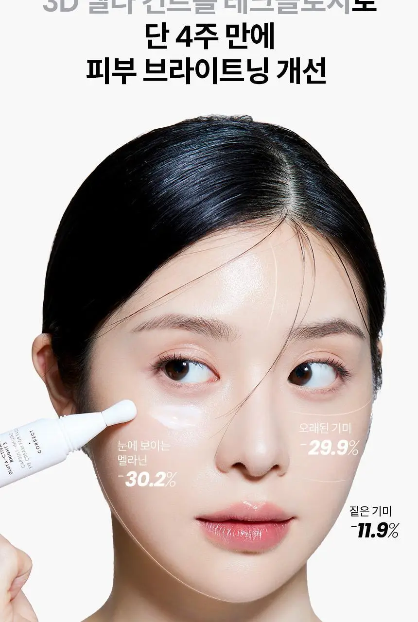 [미백/단독기획]AHC 프로샷 글루타 브라이트 아이크림 포페이스 30ml기획 (+세럼10ml) 상세페이지 4